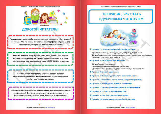 Учебное пособие «Читательский портфель для 2 класса» (в формате PDF).
