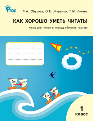 Как хорошо уметь читать! 