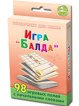 Игра «Балда»