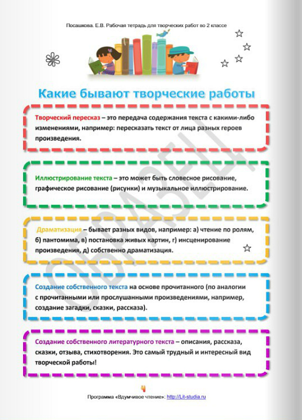 Рабочая тетрадь для творческих работ