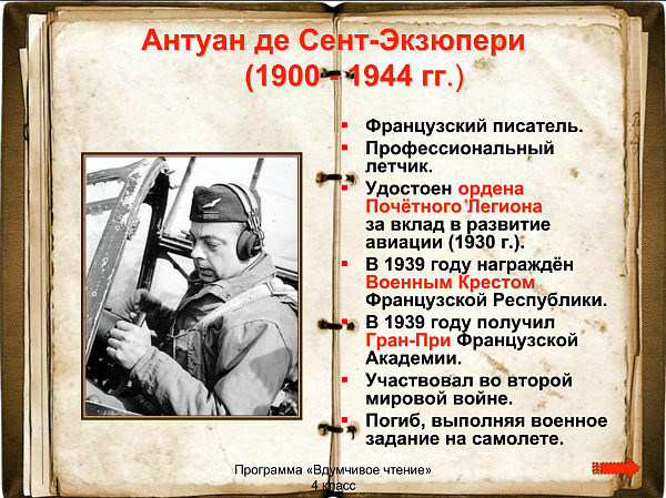 Презентация об авторе сказки «Маленький принц» – Антуане де Сент-Экзюпери
