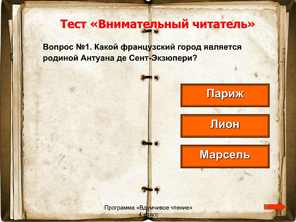 Презентация об авторе сказки «Маленький принц» – Антуане де Сент-Экзюпери