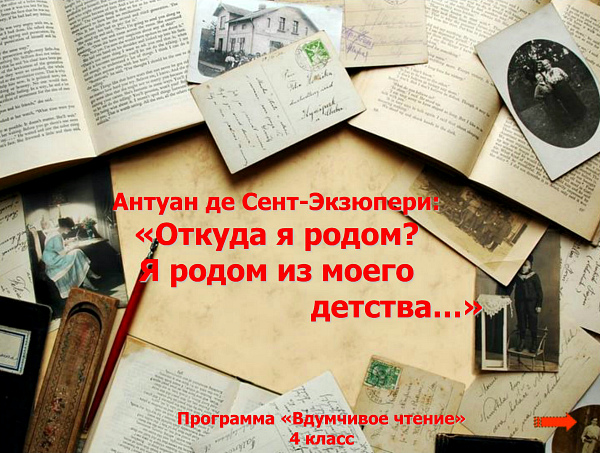Презентация об авторе сказки «Маленький принц» – Антуане де Сент-Экзюпери