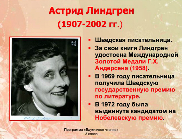 Презентация об авторе детских книг – Астрид Линдгрен