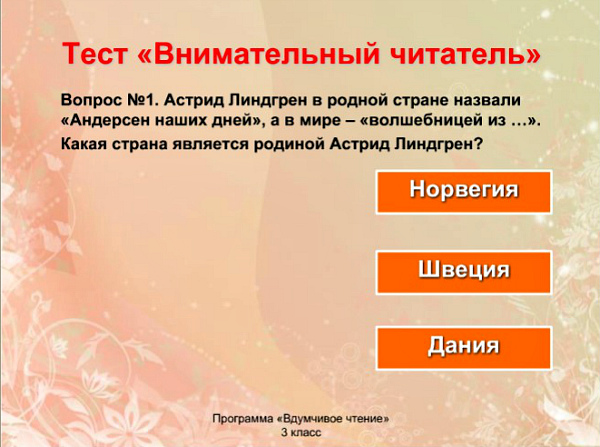 Презентация об авторе детских книг – Астрид Линдгрен