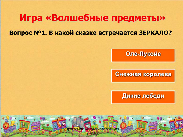 Презентация-викторина по сказкам Г.Х. Андерсена