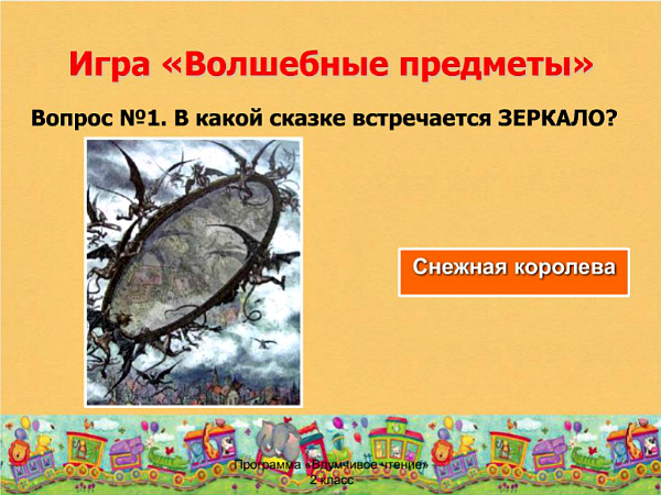 Презентация-викторина по сказкам Г.Х. Андерсена