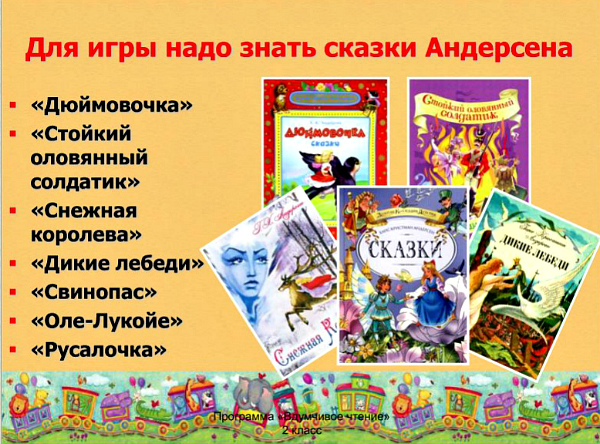 Презентация-викторина по сказкам Г.Х. Андерсена