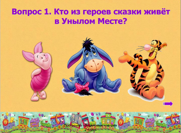 Презентация-викторина по книге А. Милна «Винни-Пух и все-все-все»