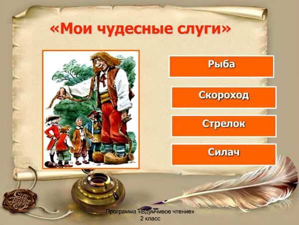 Презентация-тест при изучении книги «Приключения барона Мюнхаузена»